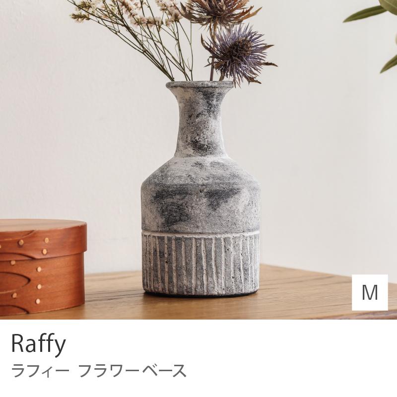 フラワーベース Raffy ラフィー Mサイズ ホワイト 直径9cm 高さ16cm
