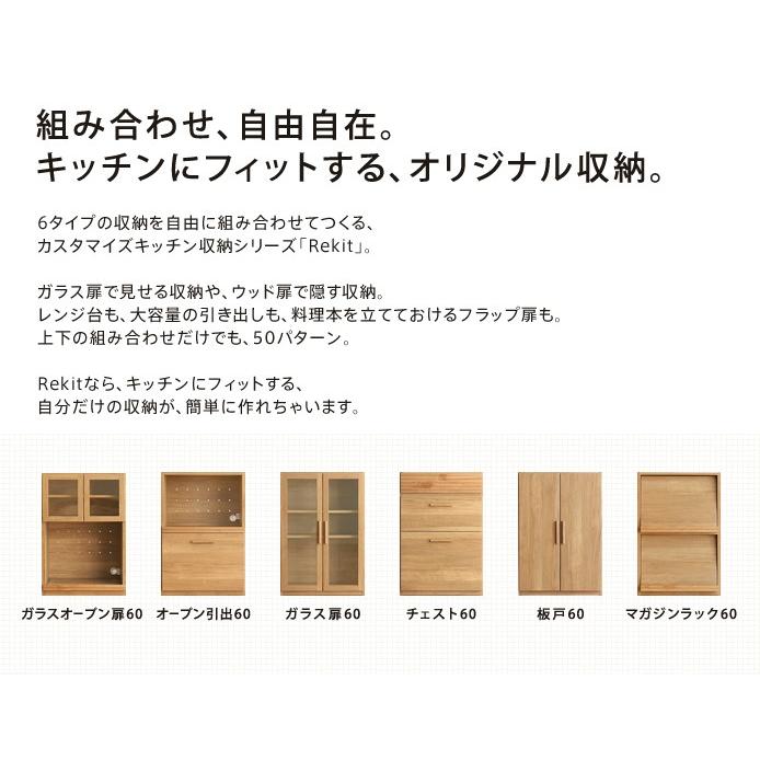 食器棚 Rekit キッチンカウンター収納 Gセット 北欧 ナチュラル