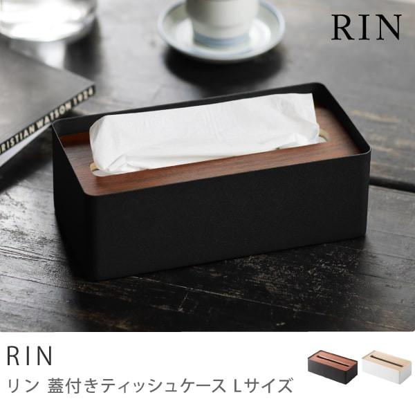 蓋付き ティッシュケース カバー Rin Lサイズ 木製 無地 おしゃれ 生活雑貨 プレゼント Rin Ldl Receno 通販 Yahoo ショッピング