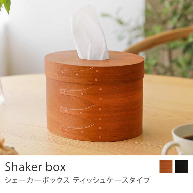 純銀 楕円形 木製ケース付き佐川急便 Homestead｜シェーカーボックス L オーバル 楕円 - ハシュケ［hushykke］