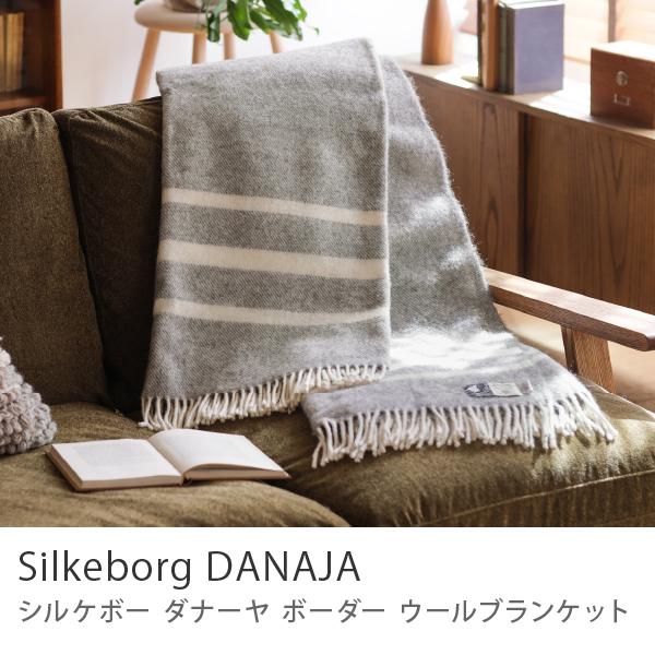 ウール ブランケット Silkeborg ダナーヤ ボーダー 130×200 グレー ひざ掛け 大判 天然素材 北欧 ナチュラル おしゃれ あすつく