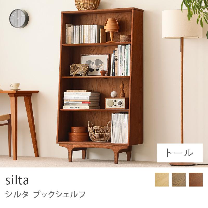 木製本棚トールタイプ　 引き出し付 ブックシェルフ silta シルタ トールサイズ 奥行き33cm 高さ150cm