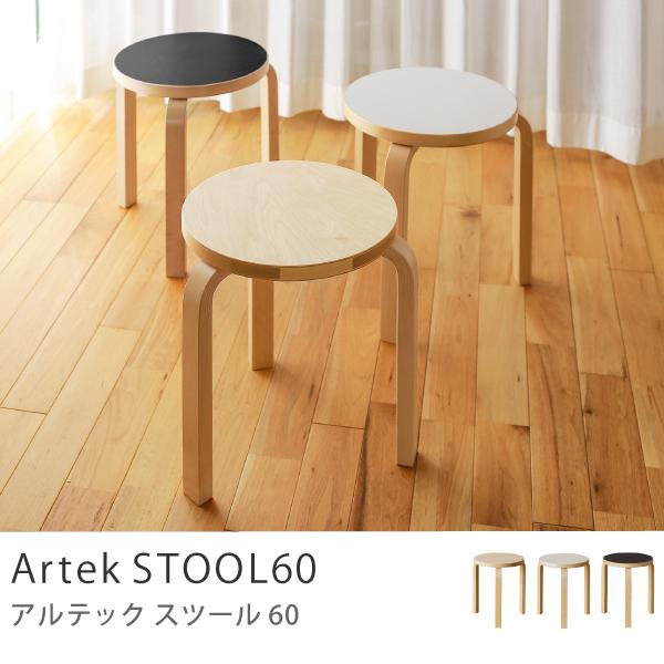 スツール 60 アルテック Artek STOOL60 アアルト ブラック