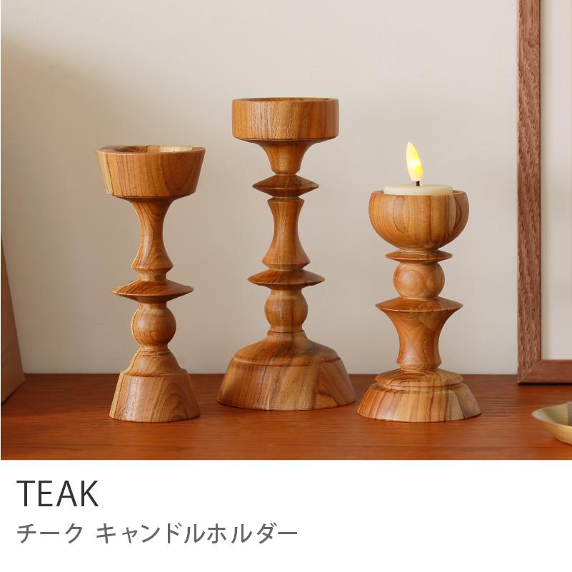 キャンドルホルダー TEAK Sサイズ 6.6×12.4 キャンドルスタンド キャンドルホルダー TEAK Sサイズ 6.6×12.4 キャンドルスタンド
