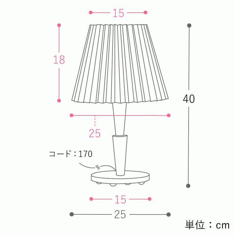 テーブルライト 照明 テーブルランプ TRITON 日本製 白熱電球付属 AZT