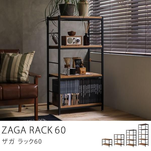 収納 シェルフ ZAGA ラック 60 高さ 117cm ヴィンテージ 西海岸 