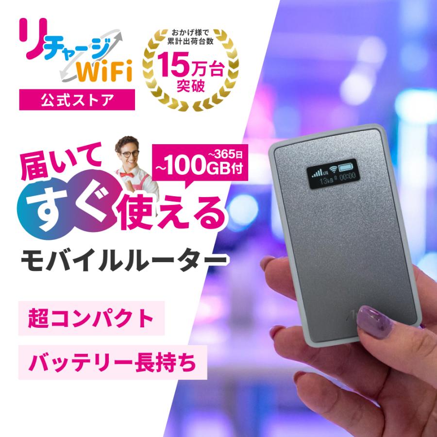リチャージWiFi 【リチャージWiFi公式】500MB付き モバイルルーター 30