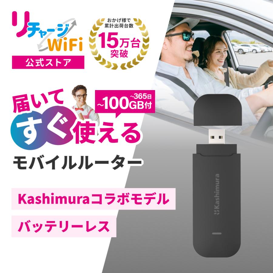 リチャージWiFi 【リチャージWiFi公式】車載バッテリーレスモバイル