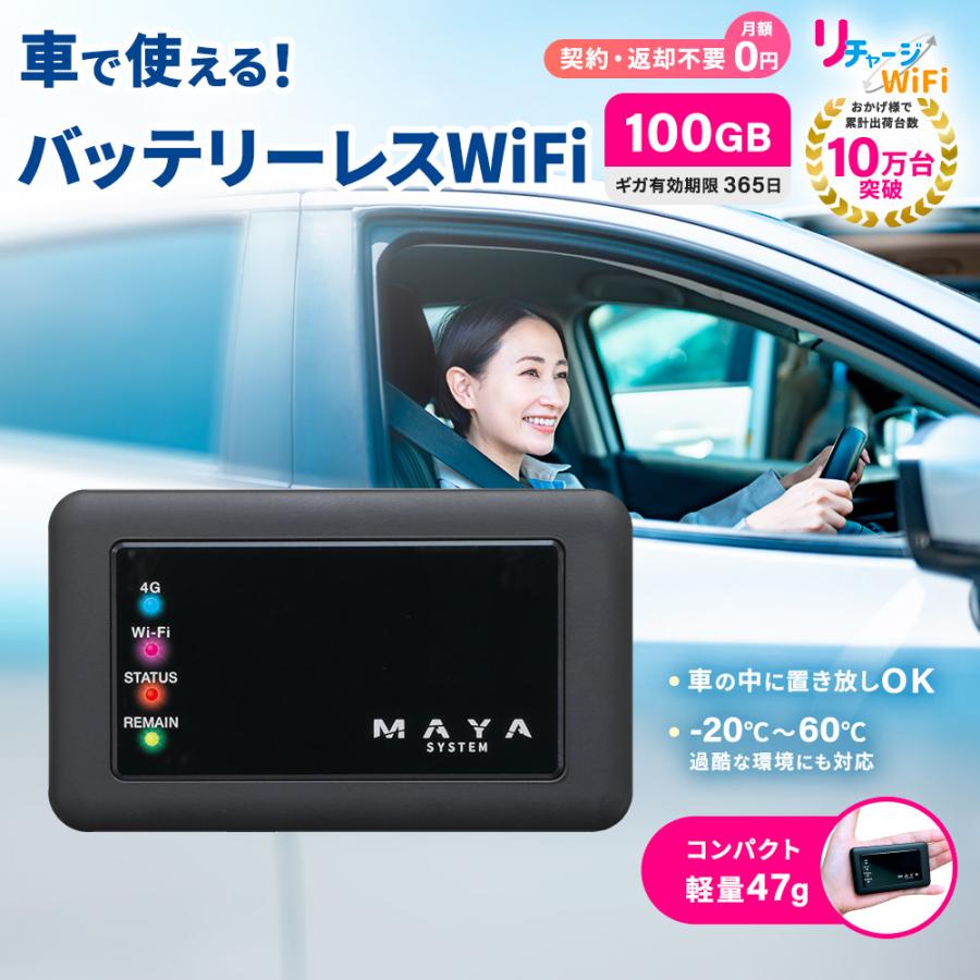 リチャージWiFi 【リチャージWiFi公式】100ギガ付き 365日間 リチャージWiFi 【リチャージWiFi公式】100ギガ付き 365日間