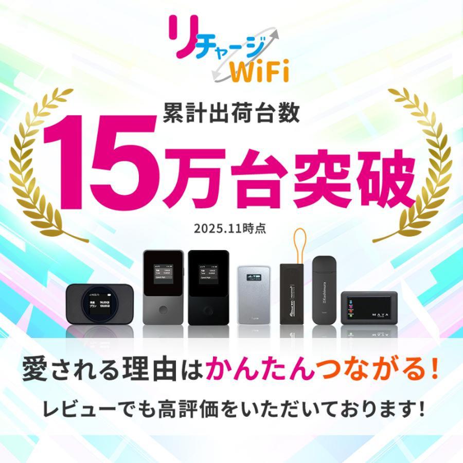 リチャージWiFi 【リチャージWiFi公式】整備品 100ギガ付き モバイル