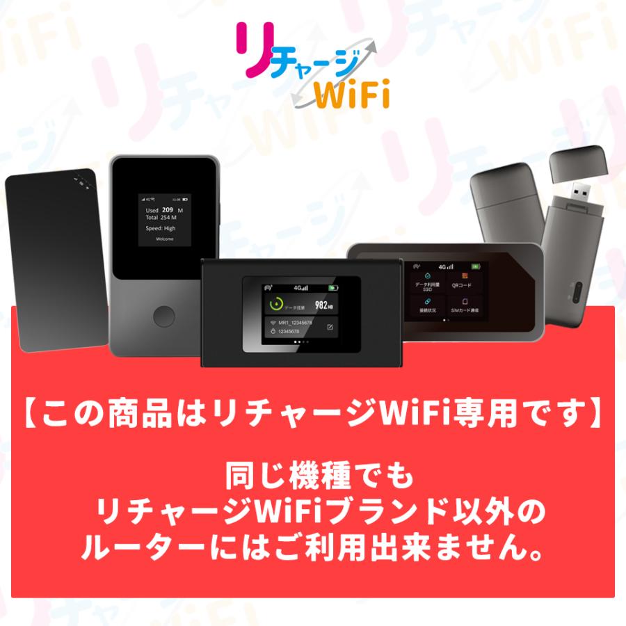 リチャージWiFi 【リチャージWiFi専用】50ギガ_365日 リチャージ リチャージWiFi 【リチャージWiFi専用】50ギガ_365日 リチャージ