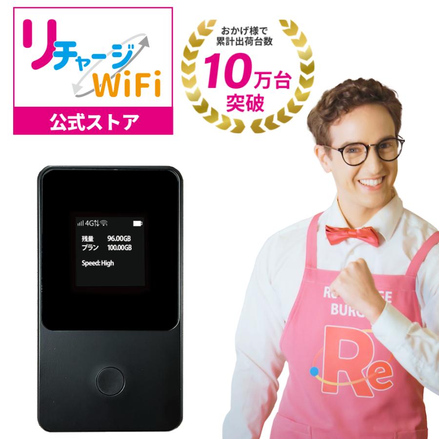 専用　値下げ　リチャージWi-Fi モバイルルーター 99.6GBデータ残量 専用 値下げ リチャージWi-Fi モバイルルーター 99.6GBデータ残