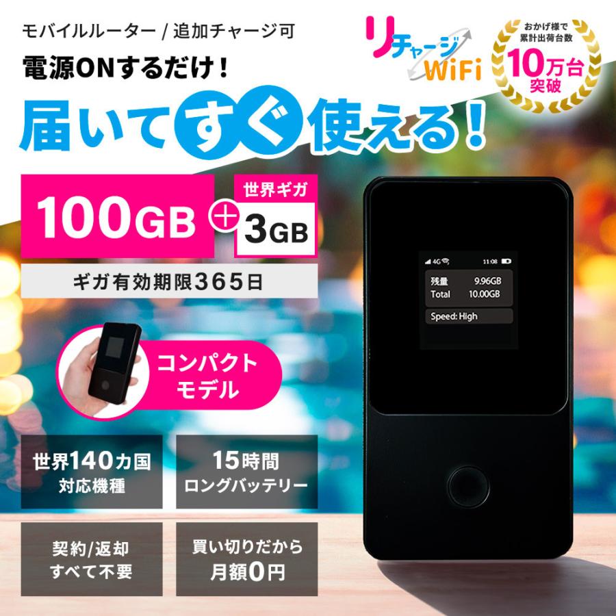 リチャージWiFi 【リチャージWiFi】限定色 日本100ギガ付き リチャージWiFi 【リチャージWiFi】限定色 日本100ギガ付き