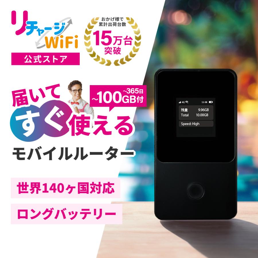 リチャージWiFi ※期間限定セール【リチャージWiFi公式】ロング