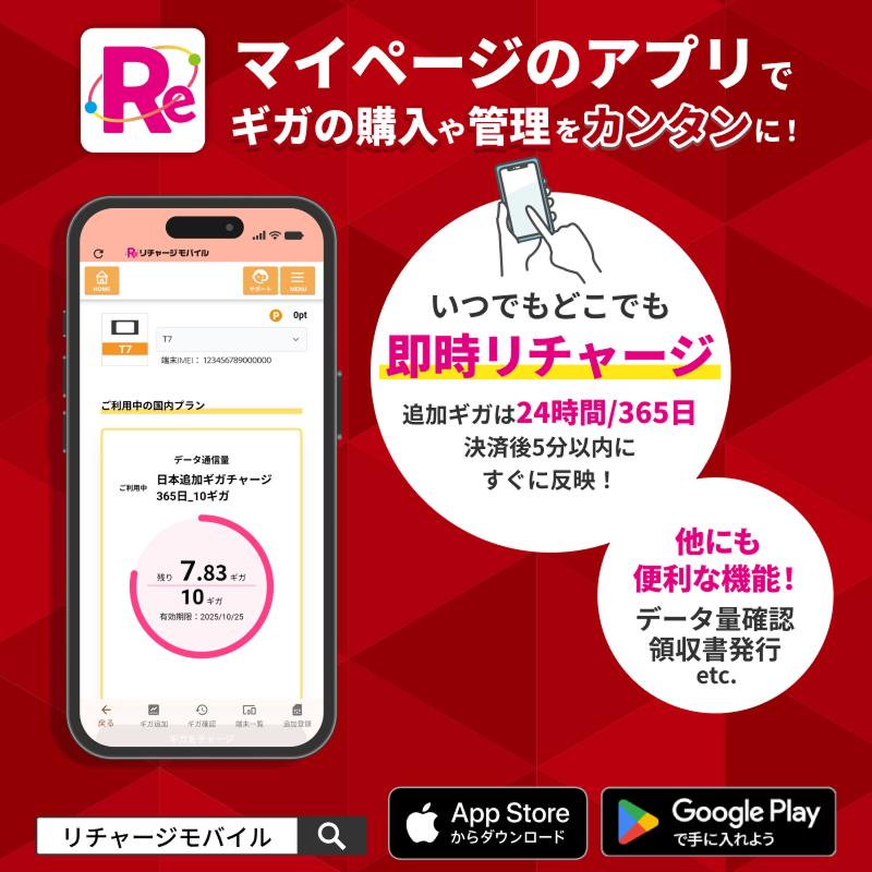 リチャージWiFi 残り98.5GB ギガ付きモバイルルーター | 【公式】リチャージモバイル WiFi SIM