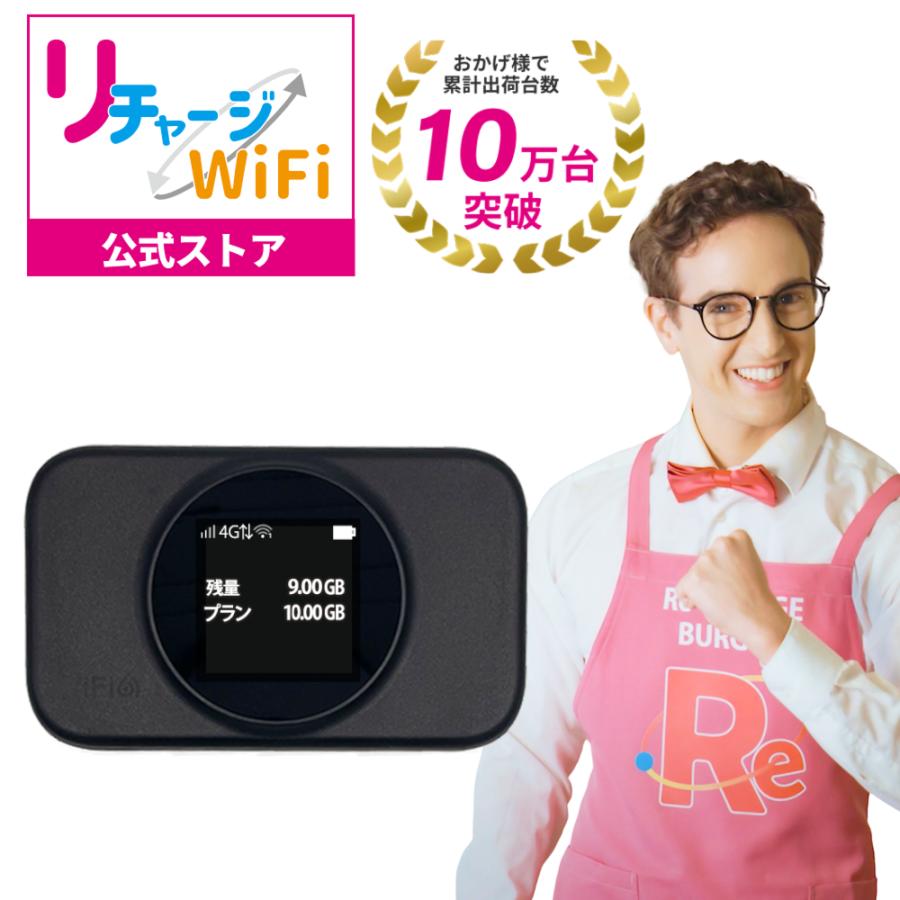 リチャージWiFi 【リチャージWiFi公式】 T9ブラック 日本10ギガ