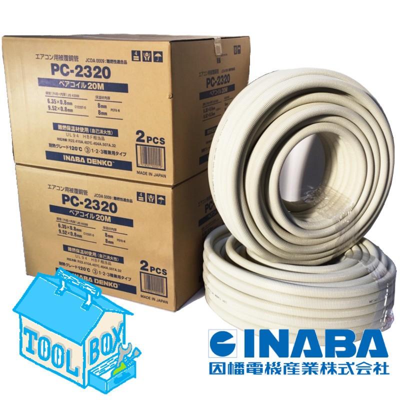 因幡電工 Pcペアコイル Pc 23 Rp 23 2分3分 1巻から購入可能 Tool Box Yahoo 店 通販 Yahoo ショッピング