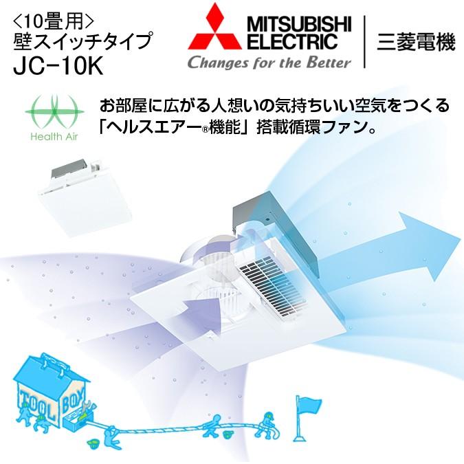 ヘルスエアー機能搭載！循環ファン　10畳用　JC-10K　壁スイッチタイプ　ダクト工事不要　天井埋込型循環機器 : jc10k : TOOL BOX  Yahoo!店 - 通販 - Yahoo!ショッピング