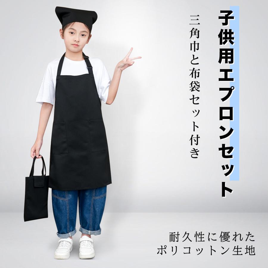 子供エプロン エプロン キッズ 子供用 三角巾 巾着バッグ 3点セット