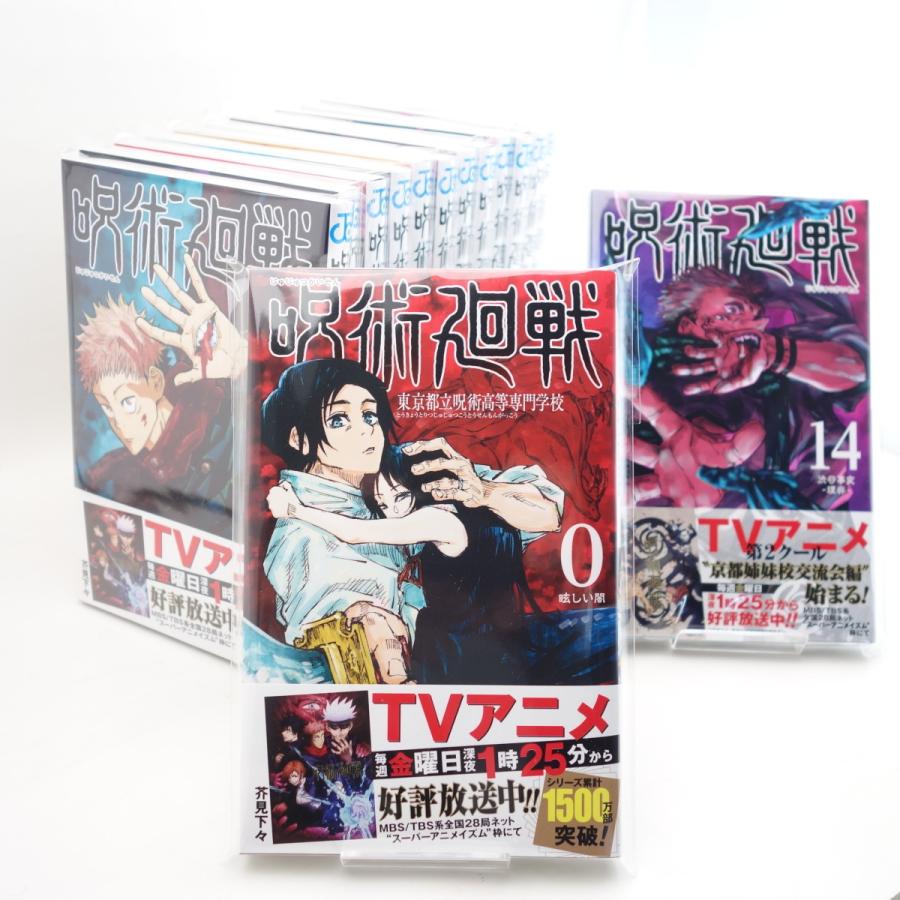 人気が高い 新品未読品 呪術廻戦 0 14巻 眩しい闇 渋谷事変 理非 まで 全15冊セット 驚きの値段 Zoetalentsolutions Com