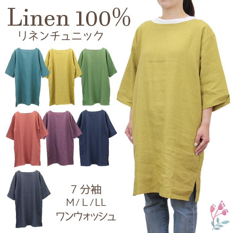 業界No.1 七分袖チュニック 麻100% ミセス チュニック 楽着 アジアンテイスト