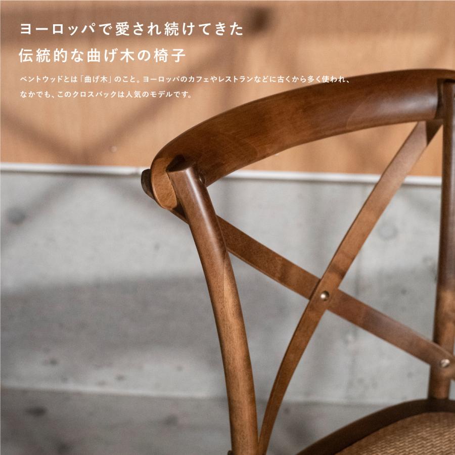 2脚セット】ベントウッドチェア クロスバック ラタン 曲木 カフェ 