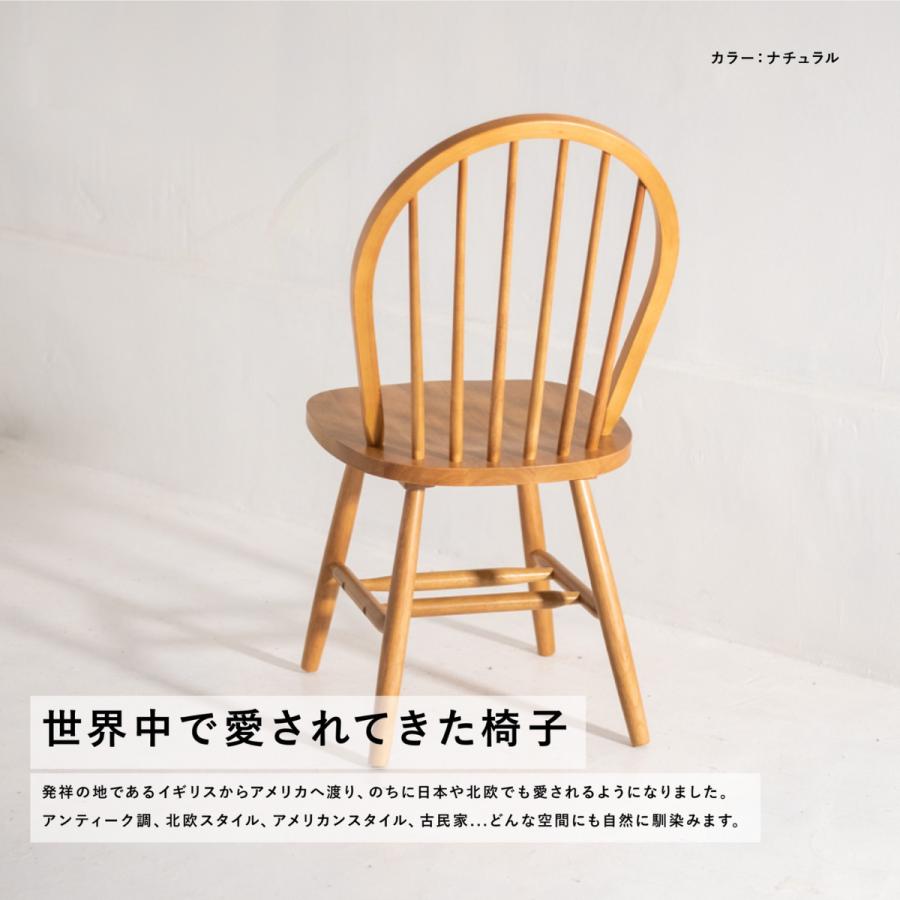 1脚】ダイニングチェア ウィンザーチェア ボウバック 木製 北欧 椅子
