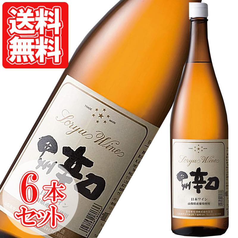 山梨 ワイン 一升瓶 白ワイン 山梨 国産 甲州辛口 蒼龍葡萄酒 6本セット 1800ml 日本 甲州 ギフト ワイン プレゼント 寒中御見舞 バレンタイン｜recolter