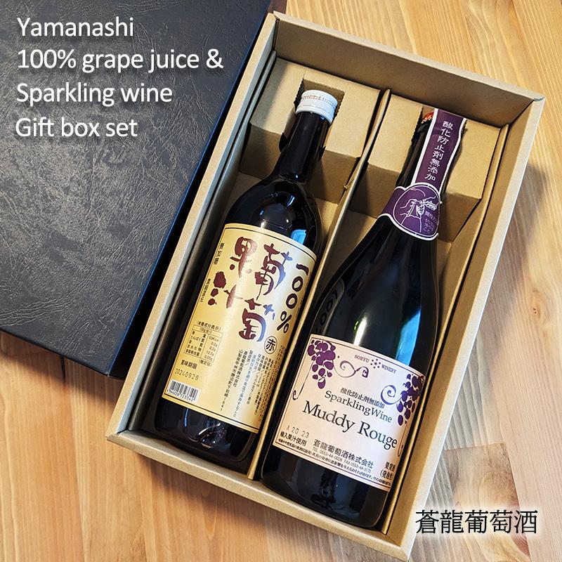 蒼龍葡萄酒 ワイン ジュース・ワイン2本セット コンコード 日本 山梨