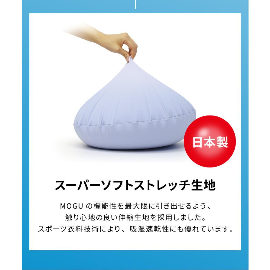 ビーズクッション MOGU モグ 雲にさわる夢クッション 正規品 日本製 かわいい パウダービーズ クッション レビュー&報告でティッシュケースプレゼント｜recommendo｜12