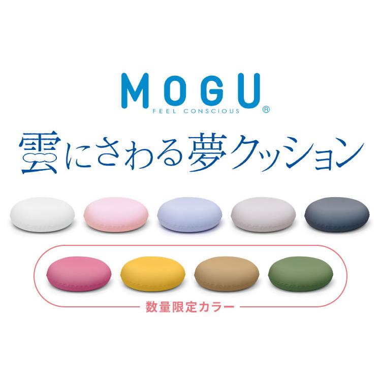 MOGU（モグ） ビーズクッション 雲にさわる夢クッション 正規品 日本製