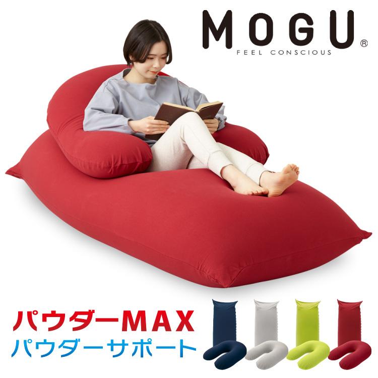 MOGU（モグ） MAXとサポートのセット パウダーMAX パウダーサポート