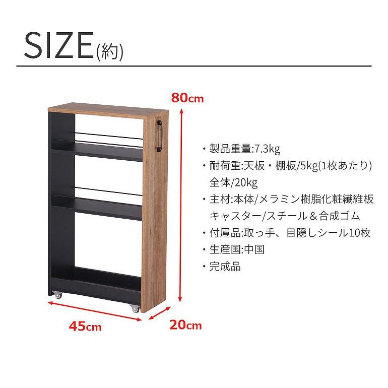 隙間ワゴン専用下棚 幅20cm 奥行き45cm 高さ80cm 下棚のみ スリム