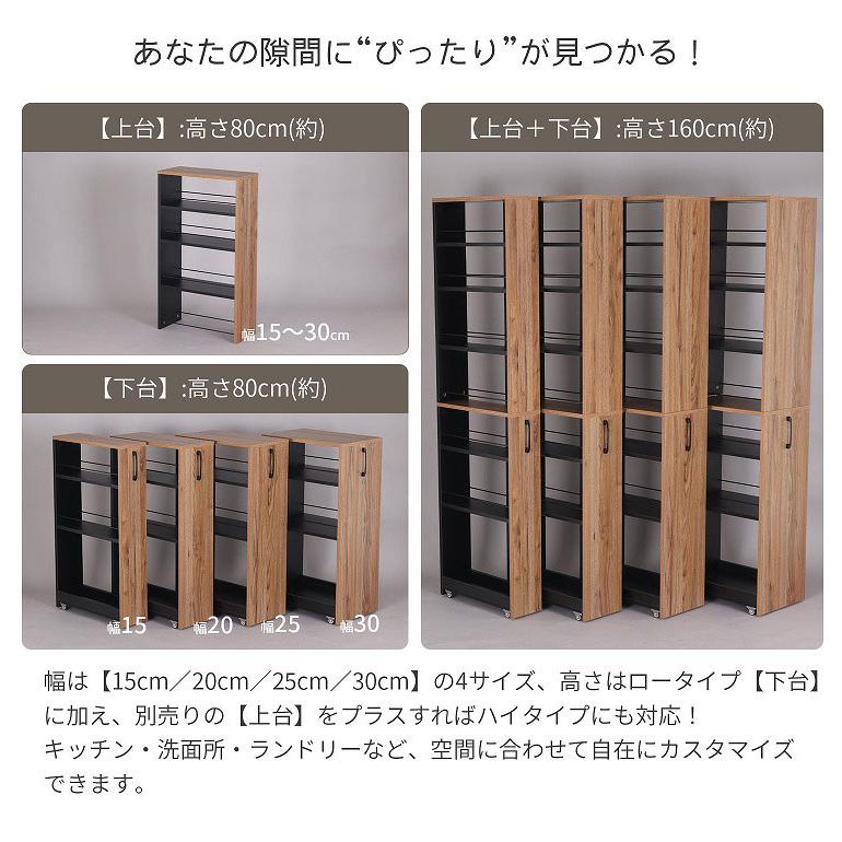 隙間ワゴン専用下棚 幅30cm 奥行き45cm 高さ80cm 下棚のみ スリム