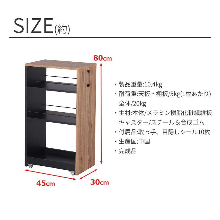 隙間ワゴン専用下棚 幅30cm 奥行き45cm 高さ80cm 下棚のみ スリム