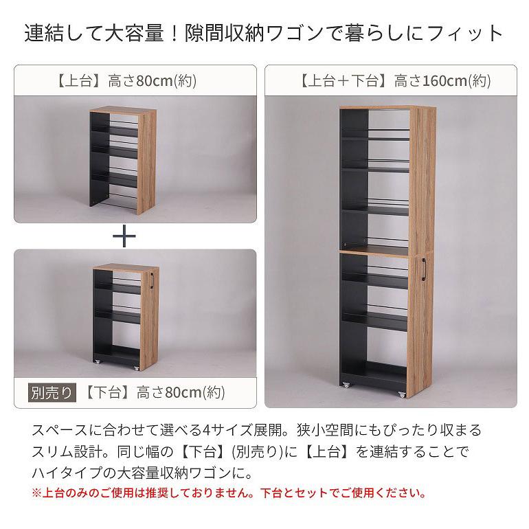 隙間ワゴン専用上棚 幅30cm 奥行き45cm 高さ80cm 上棚のみ スリム