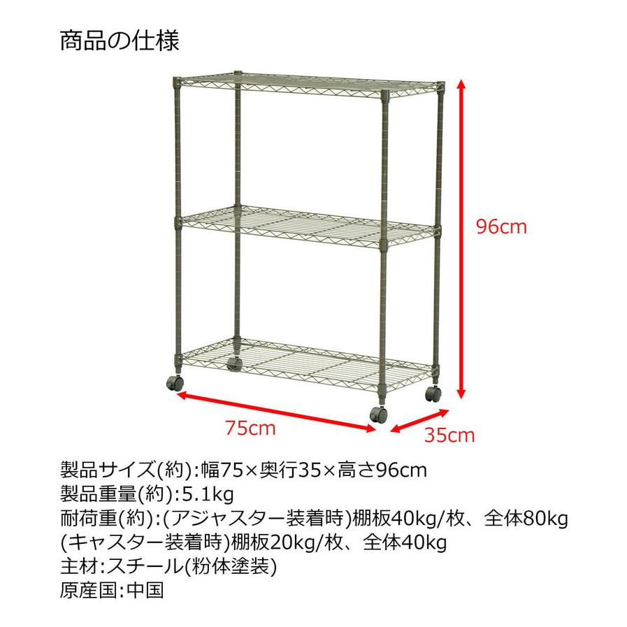 スチールラック キャスター付き 3段 幅75cm 高さ96cm 収納 収納家具