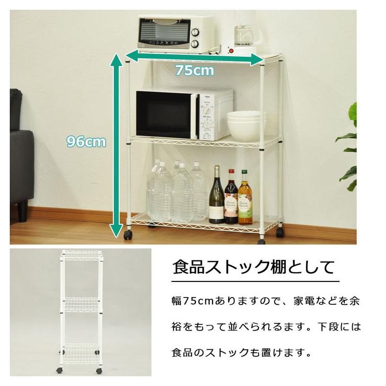 スチールラック キャスター付き 3段 幅75cm 高さ96cm 収納 収納家具 