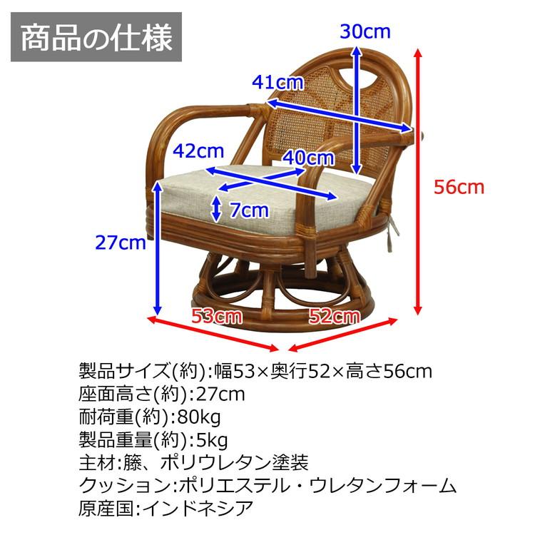 椅子 ラタン チェア 肘掛け付き 回転 ミドルタイプ 籐 幅53 奥行52 高