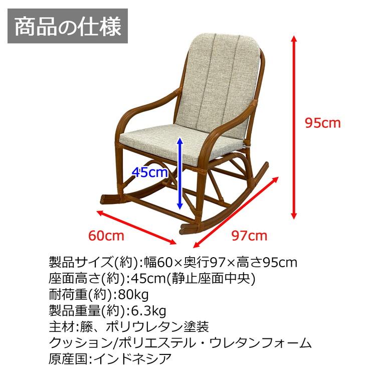 ラタンロッキングチェア ラタンベンチロッキングチェアー 座面高45cm 肘掛け付 クッション付 クッション取外し可能 ナチュラル 和室 天然素材のため 代引不可｜recommendo｜05