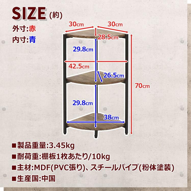コーナーラック 3段 幅30cm バルネ ラック 三段 オープンラック 収納