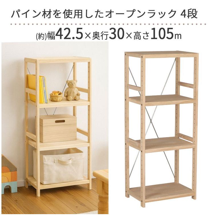 木製パインラック４個まとめセット　　　飾り棚 収納棚 ディスプレイラック 衣装ラック シェルフ dショッピング |ラック 木製棚板 4段 MWS-12844 幅85.5 奥行41.5 高さ