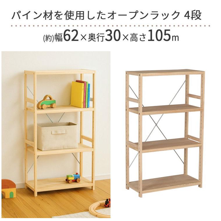 パインラック4段 幅62cm 高さ調節可能 ラック 木製 ラック収納 収納