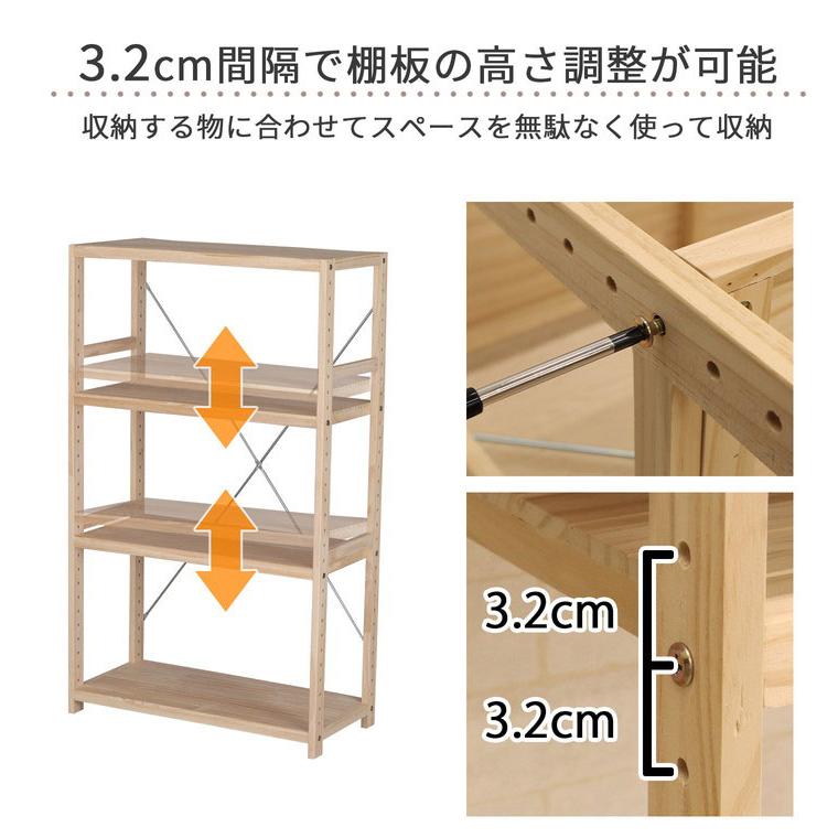パインラック4段 幅62cm 高さ調節可能 ラック 木製 ラック収納 収納