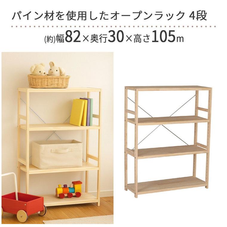 パインラック4段 幅82cm 高さ調節可能 ラック 木製 ラック収納 収納