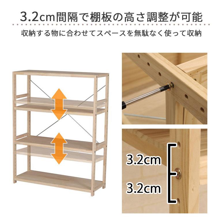 パインラック4段 幅82cm 高さ調節可能 ラック 木製 ラック収納 収納
