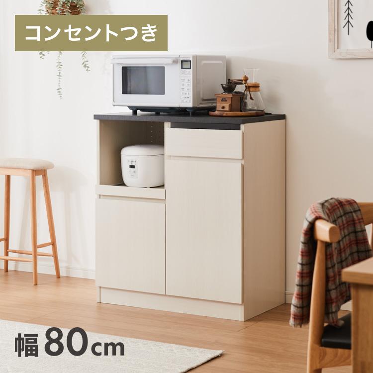 ジェメリ レンジ台 ホワイトウッド 収納 食器 調理器具 幅80 ジェメリ レンジ台 ホワイトウッド 収納 食器 調理器具 幅80