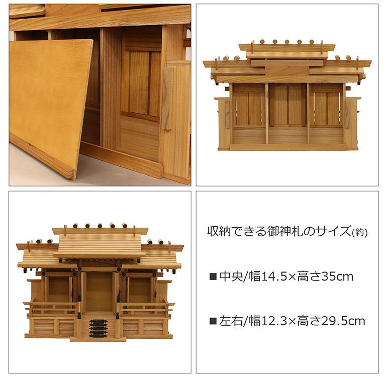 高級神棚 本欅 屋根違い三社 中 低床 国産 神棚 本ケヤキ神棚 天然木