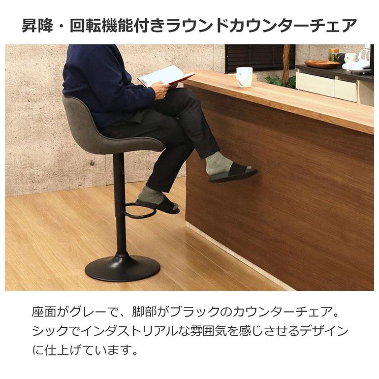 カウンターチェア背もたれ付き 昇降 回転 ラウンドカウンターチェア