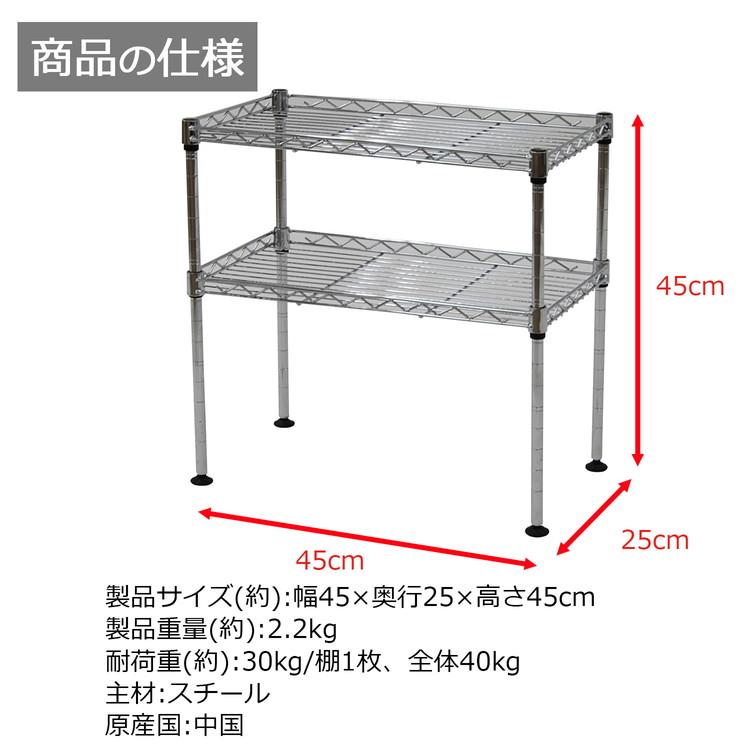 ミニラック 2段 3個セット メッキ 45×25×45 ラック スチールラック 棚 幅45 キッチン リビング パントリー 玄関 飾り棚 インテリア 収納 多目的棚 代引不可_8